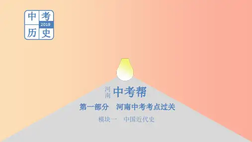 中考历史总复习第一部分中考考点过关模块一中国近代史主题八近代经济、社会生活与教育文化事业的发展精选P