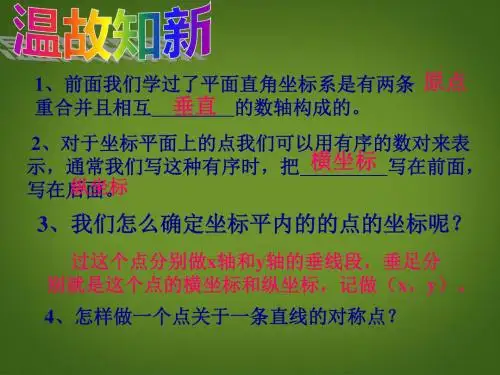 八年级数学上册 12.2《作轴对称图形》(第二课时)课件 新人教版
