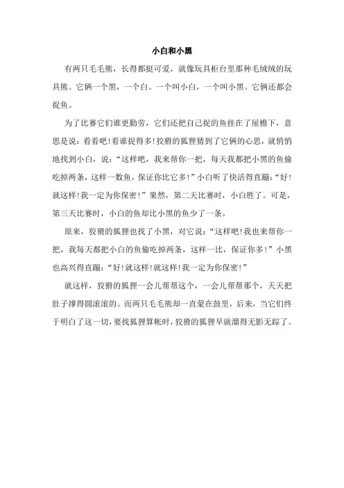 小白和小黑