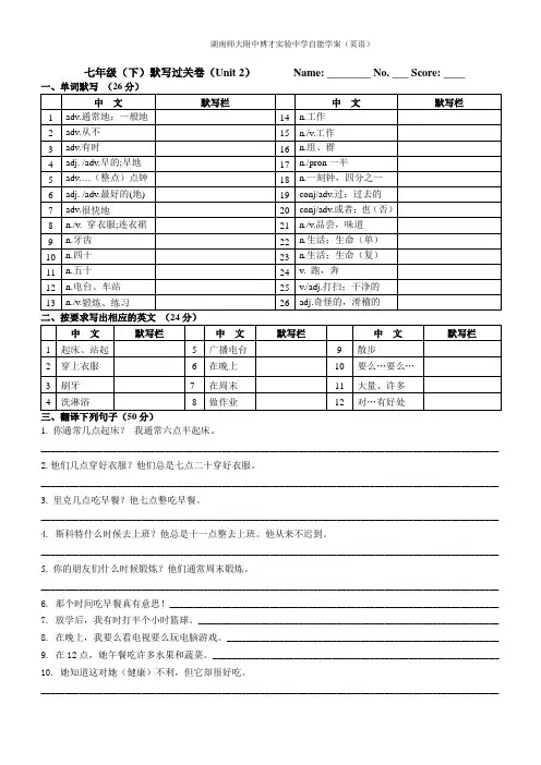 七年级下册英语单词短语句型必考2单元