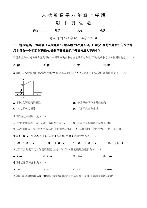 人教版数学八年级上学期《期中测试卷》含答案解析