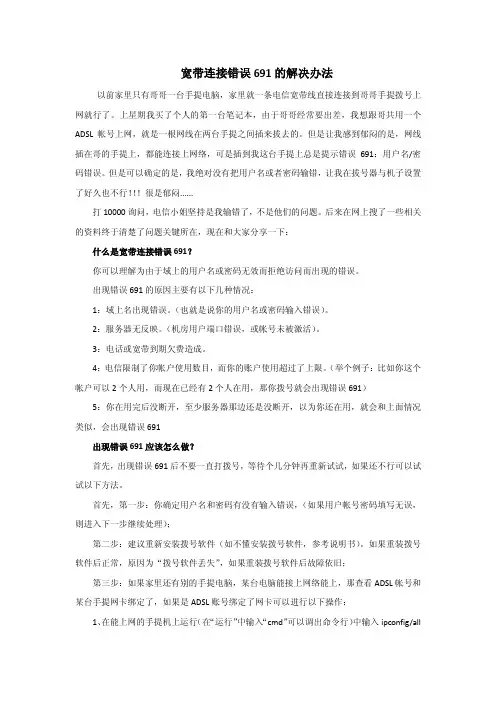 宽带连接错误691的解决办法