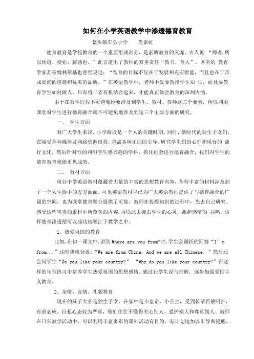 如何在小学英语教学中渗透德育教育
