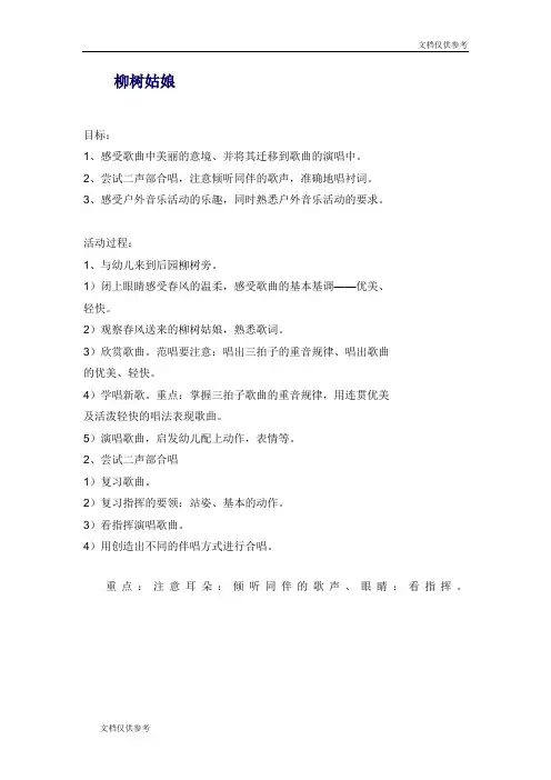 幼儿园音乐教案 柳树姑娘