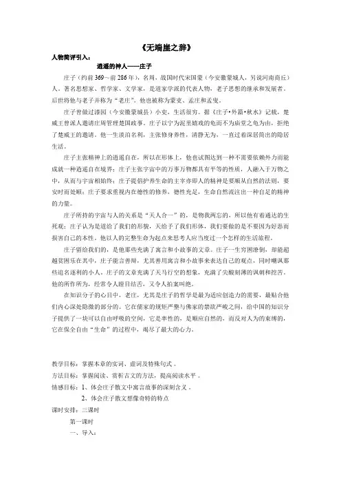新人教版选修《先秦诸子选读》 高中语文 无端崖之辞教案 