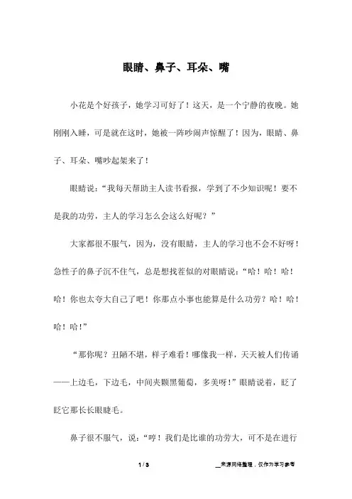 眼睛、鼻子、耳朵、嘴_初中作文
