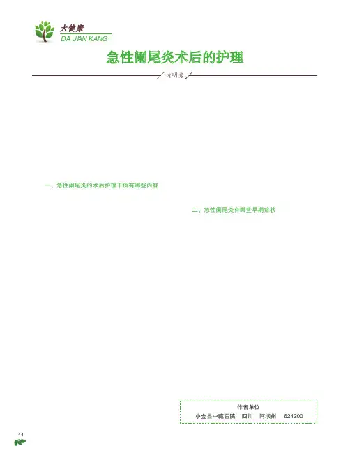 急性阑尾炎术后的护理