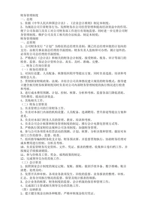 民营企业财务管理制度