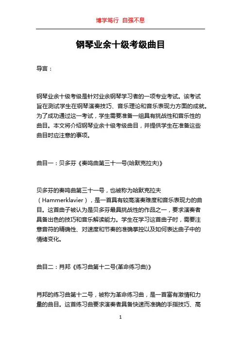 钢琴业余十级考级曲目