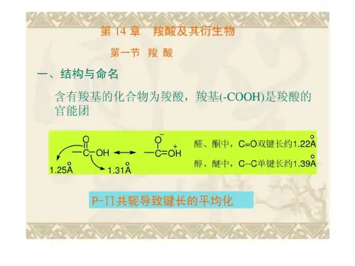 南昌大学有机化学14羧酸及羧酸衍生物