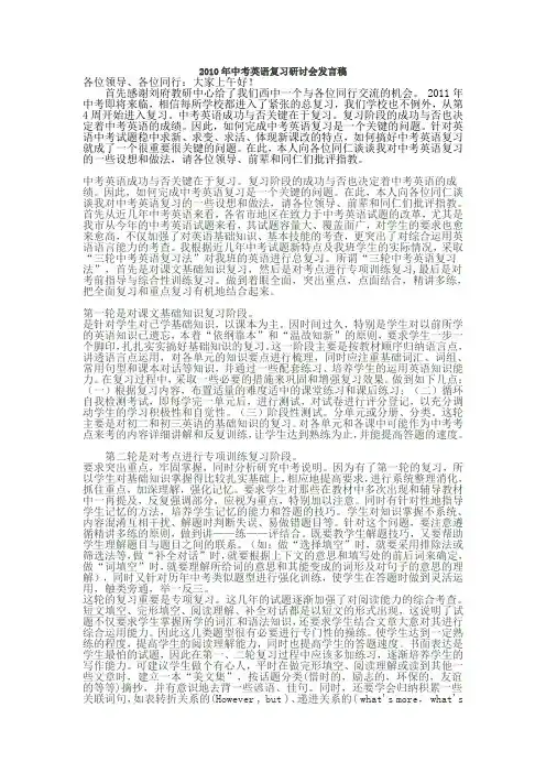 2010年中考英语复习研讨会发言稿