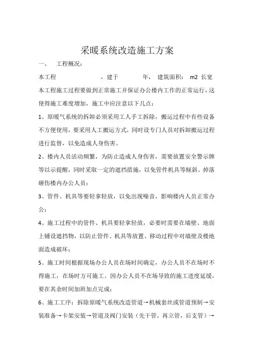 采暖施工方案 2