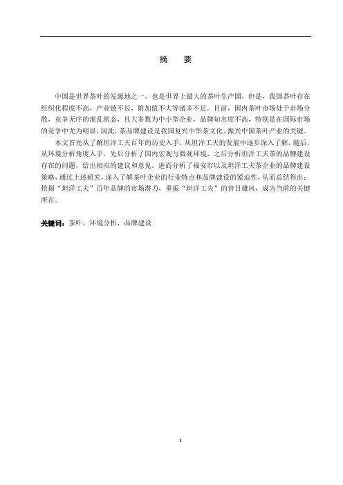 福安新坦洋工夫茶的品牌建设策略分析