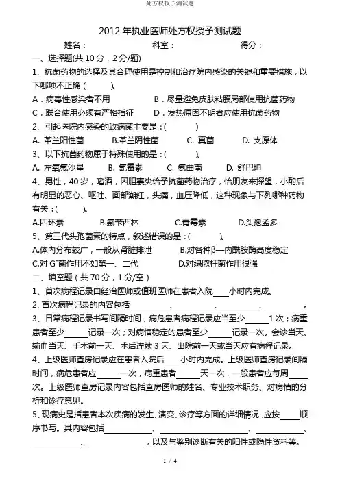 处方权授予测试题 3