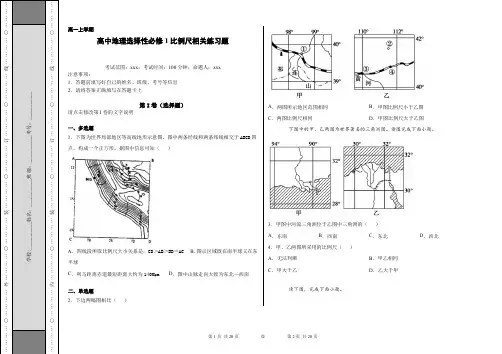 高中地理选择性必修1比例尺相关练习题1