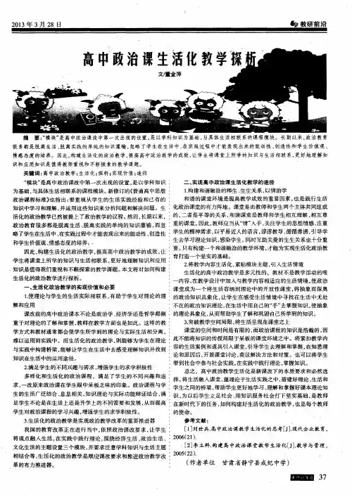 高中政治课生活化教学探析
