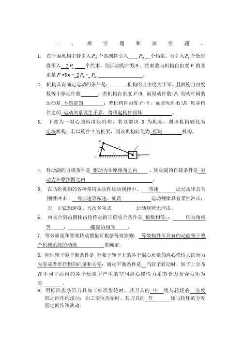 机械原理练习题答案()