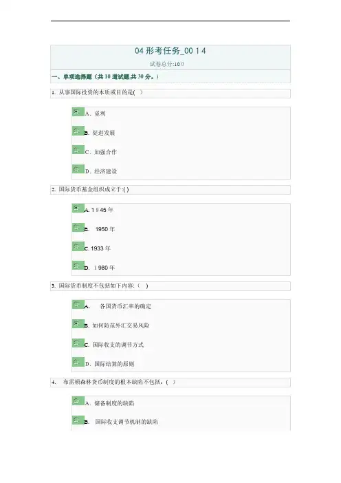 春法本国际经济法网上任务