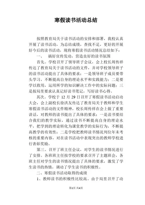 寒假读书活动总结