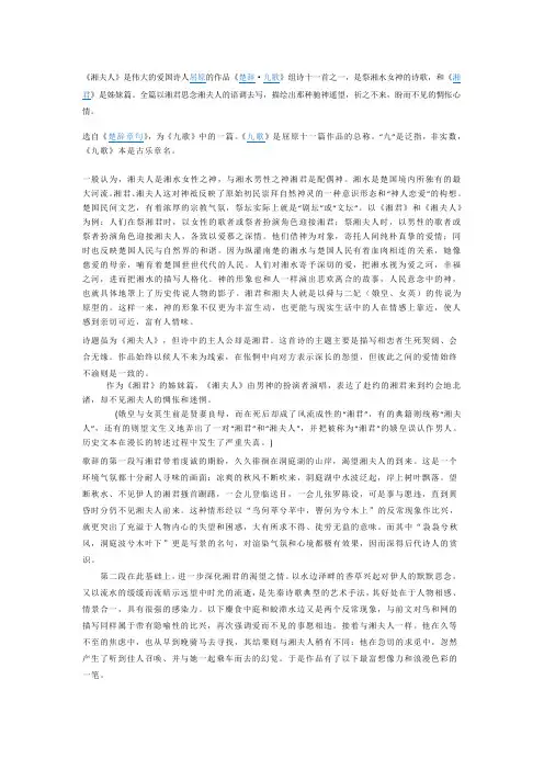 湘夫人 3
