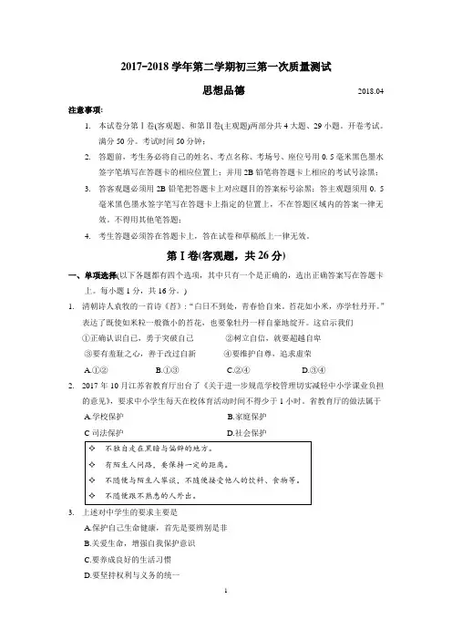 2018年昆山市初三思品第一次质量测试卷(含答案)