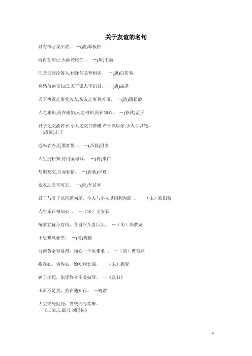关于友谊的名句