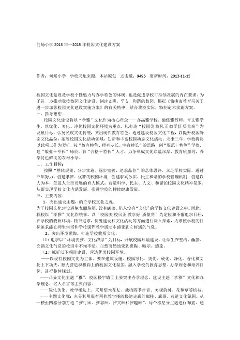 校园文化实施方案 3