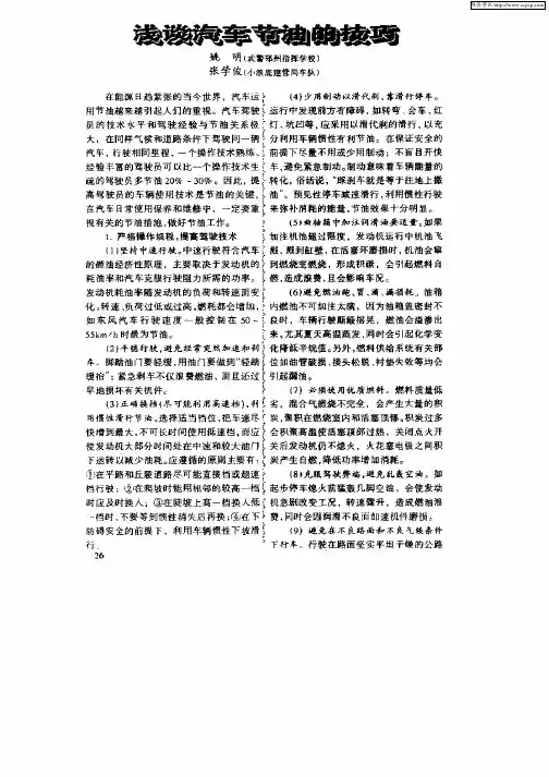 浅谈汽车节油的技巧