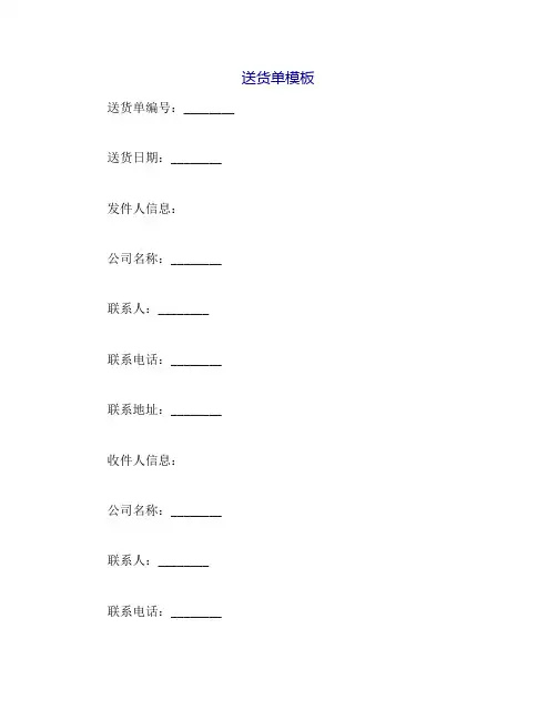 送货单模板
