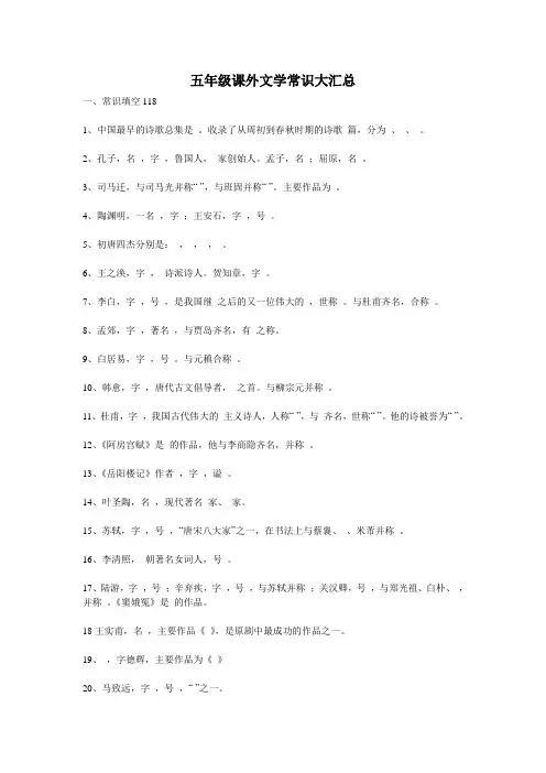 五年级课外文学常识大汇总