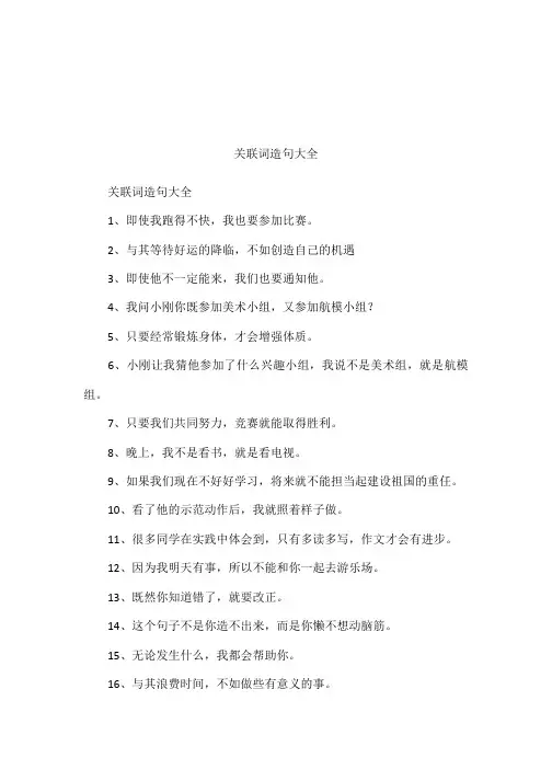 关联词造句大全