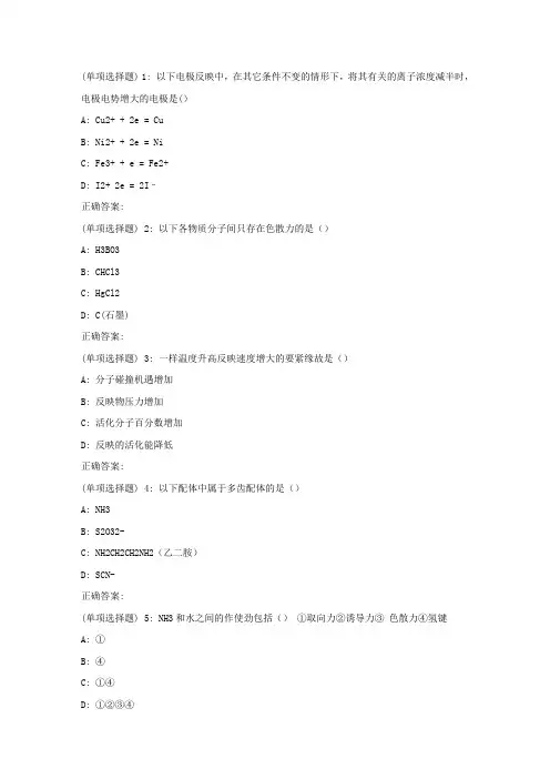 华东一般化学2018年春天学期在线作业(一)