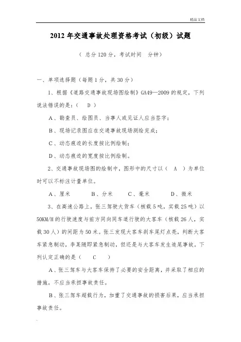 事故处理资格考试(初级)试题