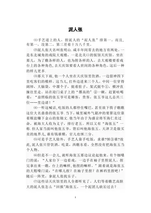 泥人张原文