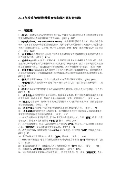 2014年淄博市教师继续教育答案(填空题和简答题)