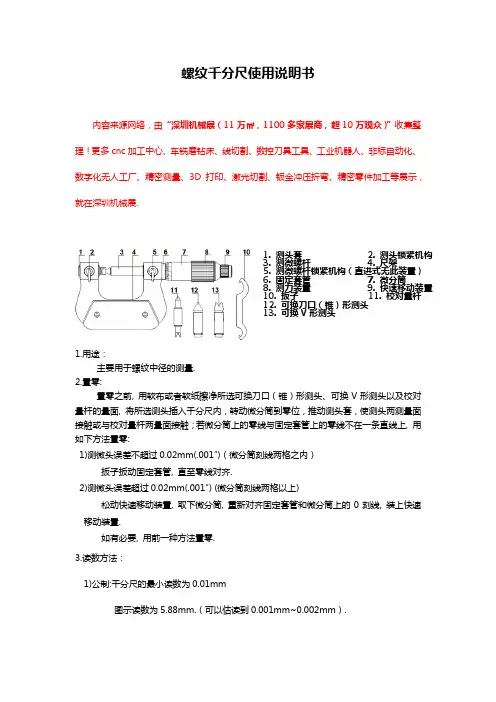 螺纹千分尺使用说明书【详解】
