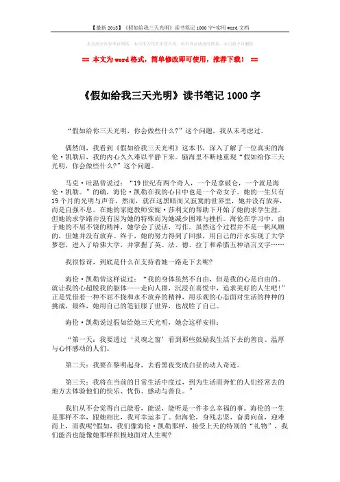 【最新2018】《假如给我三天光明》读书笔记1000字-实用word文档 (2页)