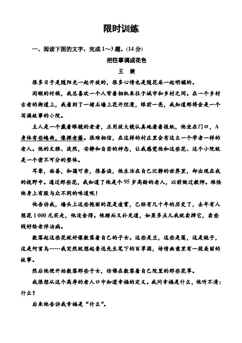 2018高考语文一轮复习限时训练：专题十二文学类文本阅读(二)散文阅读学案6有答案