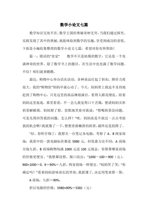 数学小论文七篇
