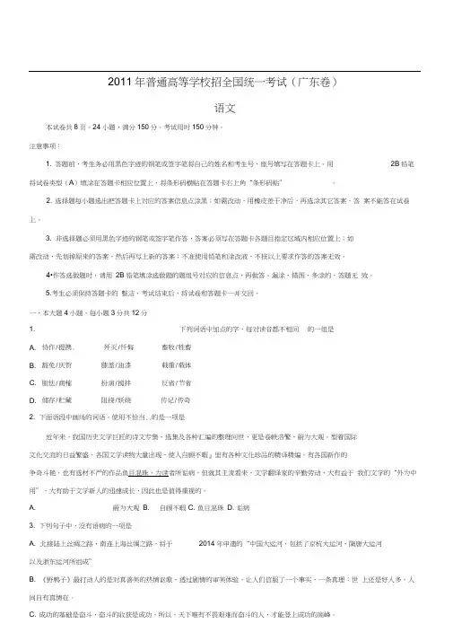 2011广东省高考语文试卷(a卷)