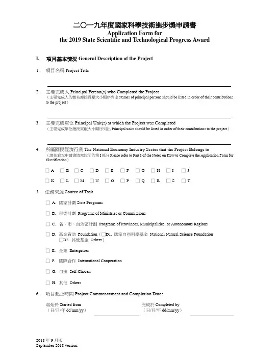 二一九年度国家科学技术进步奖申请书