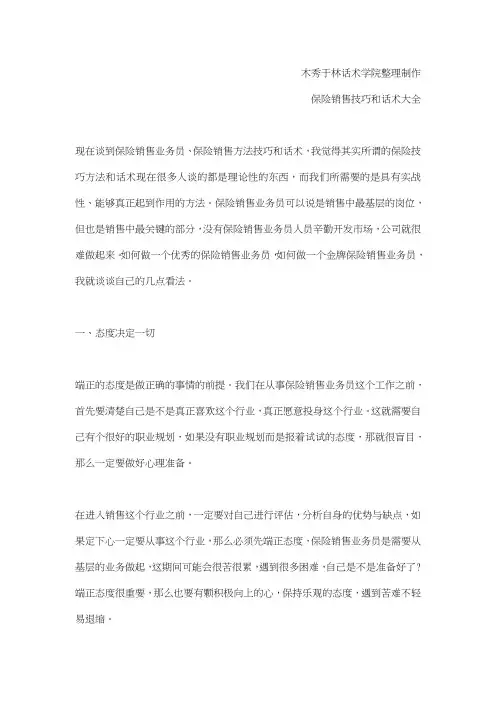 如何提高保险销售技巧和话术：优秀保险业务员的销售技巧和话术,保险销售技巧和话术总结