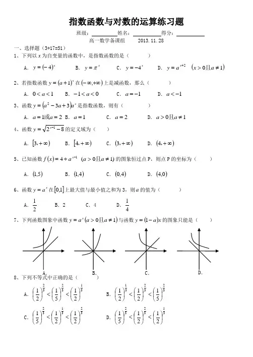 指数函数与对数的运算练习题