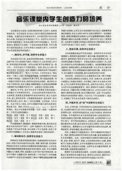 音乐课堂内学生创造力的培养