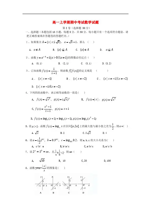2013-2014学年高一数学上学期期中试题及答案(新人教A版 第32套)