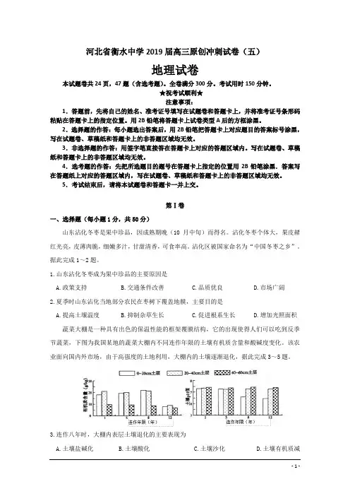 河北省衡水中学2019届高三原创冲刺试卷(五)地理试卷