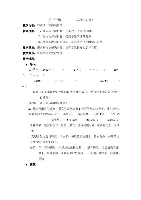 三年级数学上加法的简便运算
