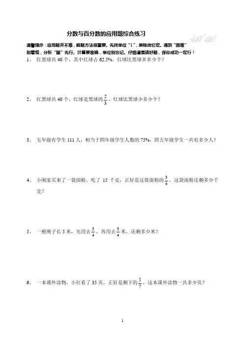 分数与百分数的应用题综合练习