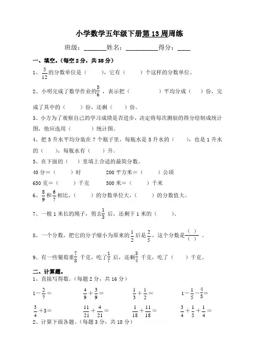 苏教版小学五年级数学下册第13周练习题