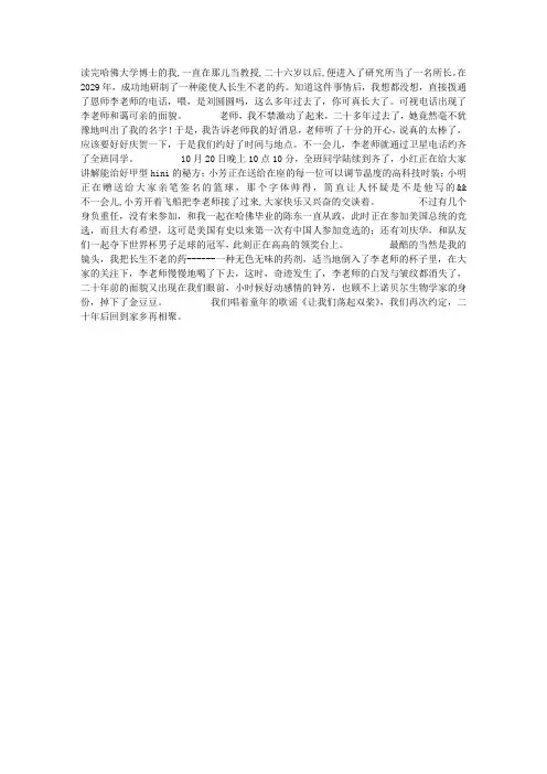二十年后回到家乡作文